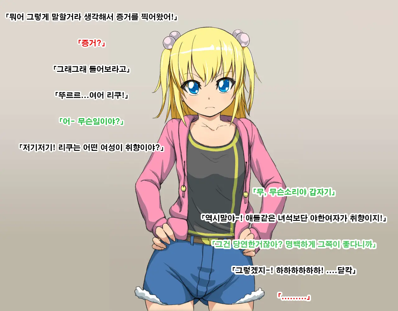 Rina To Riku To Tagosaku | 리나와 리쿠와 타고사쿠